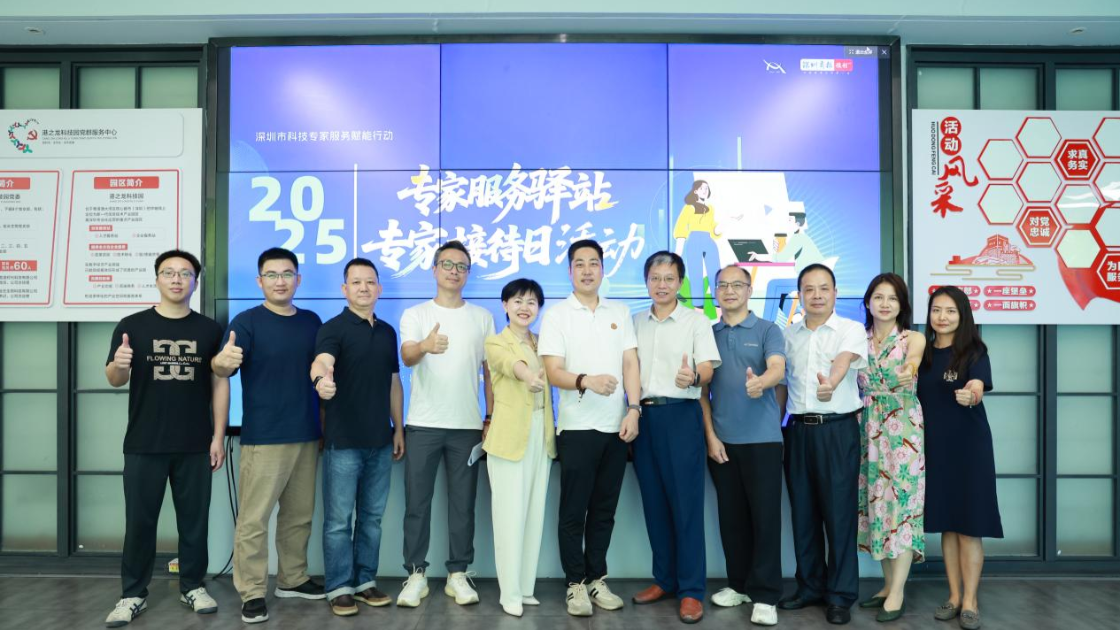 科創匯智| 2025年深圳市科技專家服務賦能行動啟動——助力“20+8”產業集群高質量發展