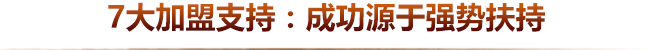 老媽串串香加盟7大支持