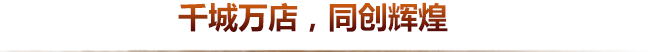 四川串串香加盟店